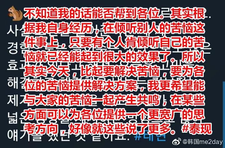 【Nate】在刚刚的TXT泰现“苦恼商谈”Vlive中真心得到了安慰。真实的感受到了超越他本身年龄的成熟想法，一个个的为粉丝们提出的苦恼提供自己的解决方案，1个小时的直播期间得到了很多安慰，能真心感受到“他真的是一个很好的人啊”~