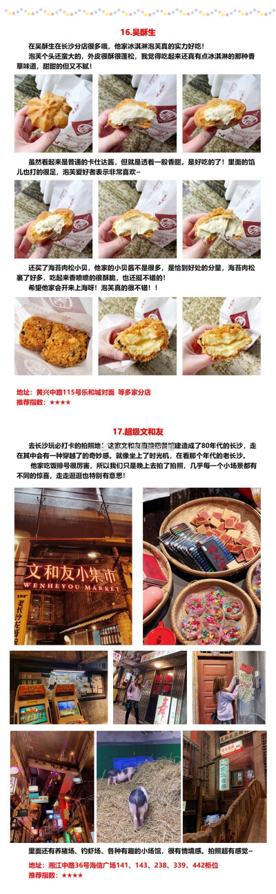 长沙美食攻略