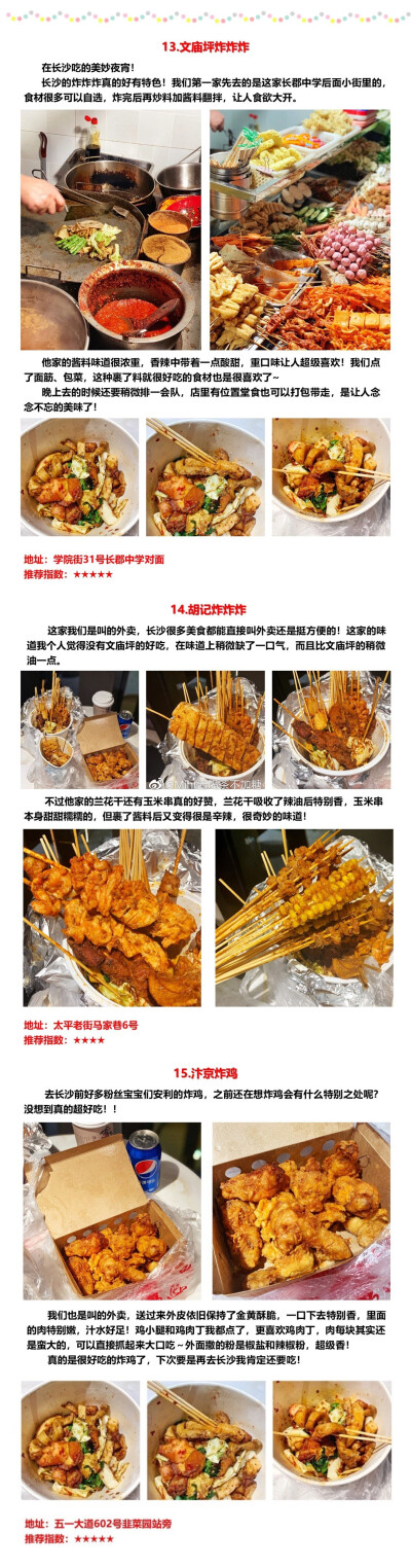 长沙美食攻略