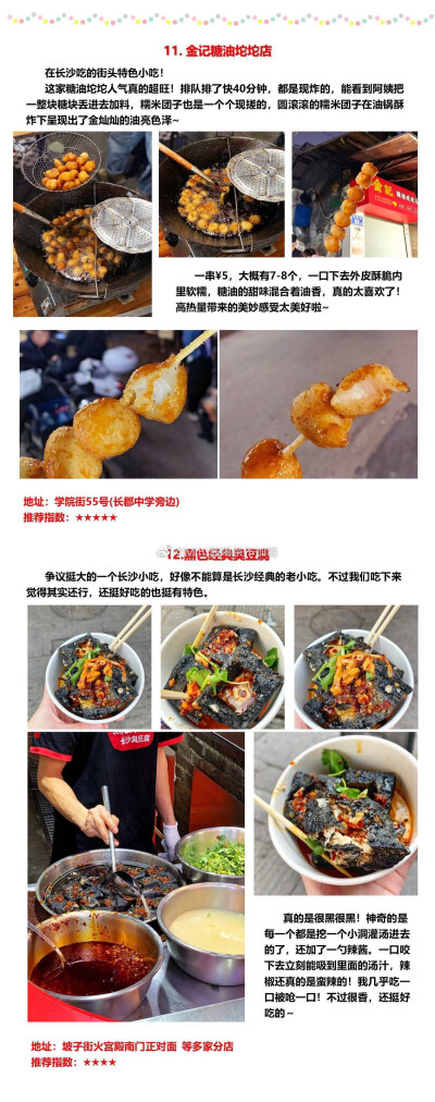 长沙美食攻略