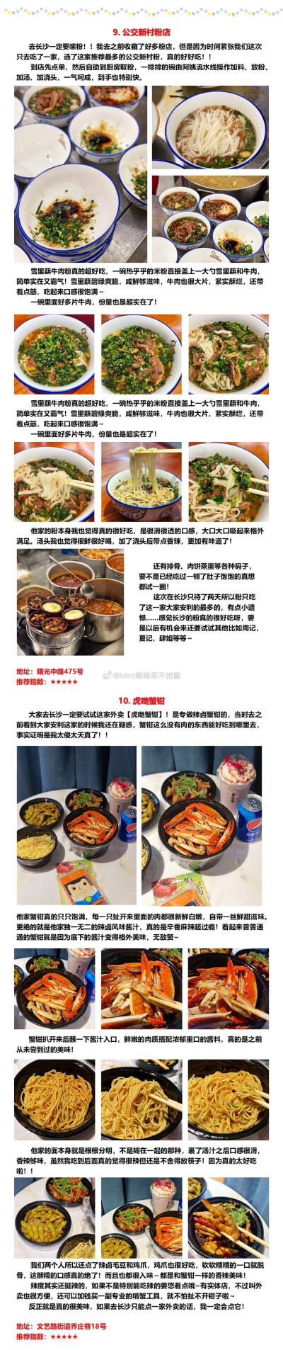 长沙美食攻略