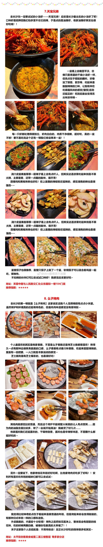 长沙美食攻略