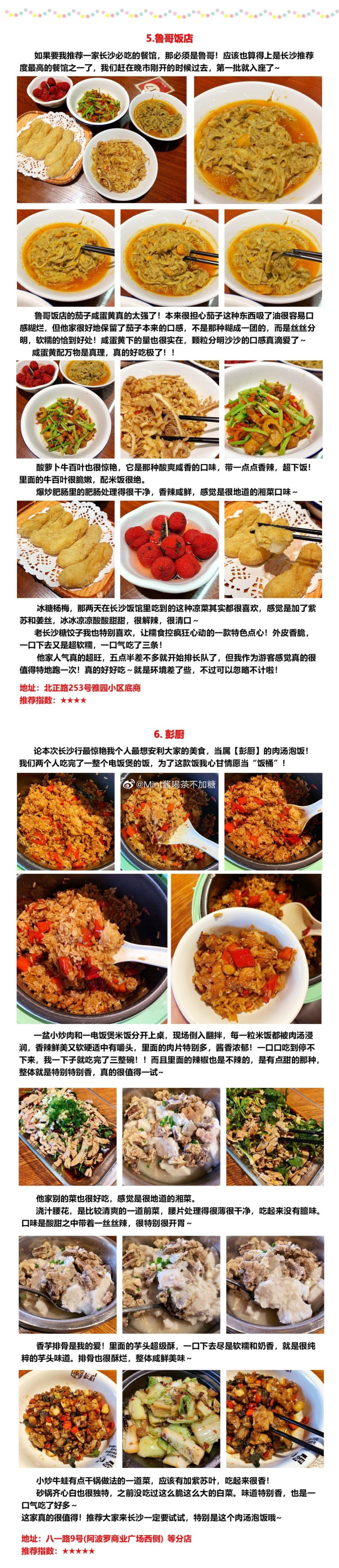 长沙美食攻略