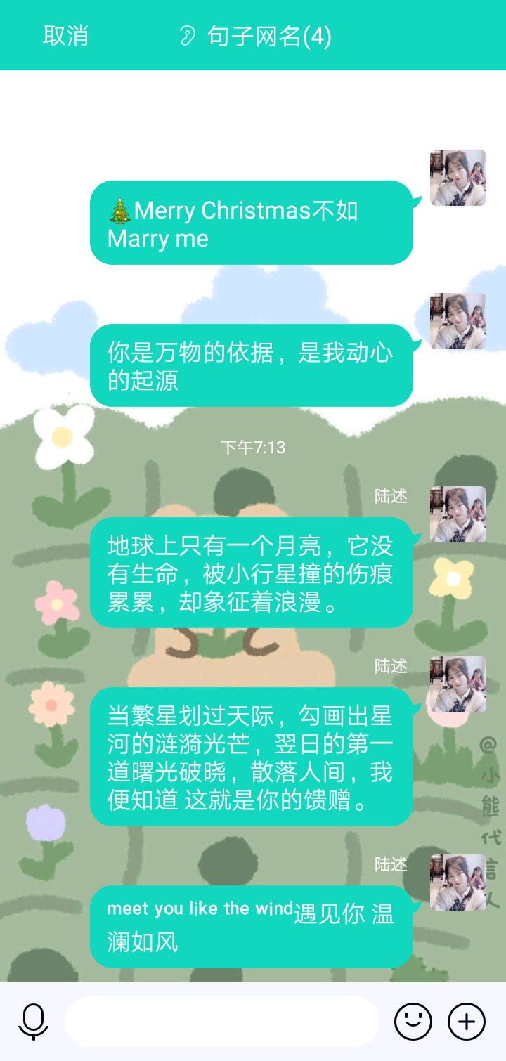 温柔文案。