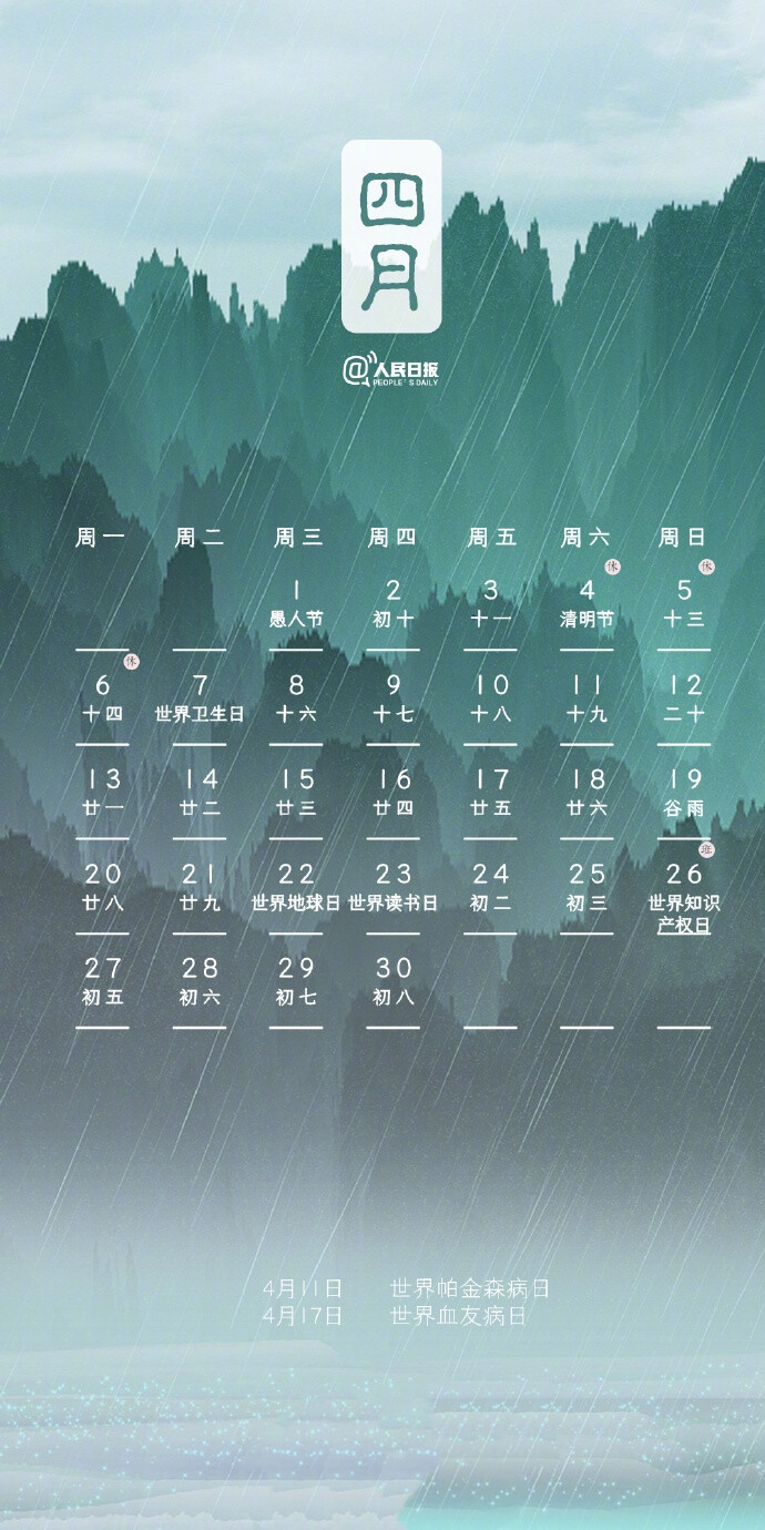 新年壁纸 日历