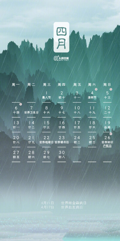 新年壁纸 日历