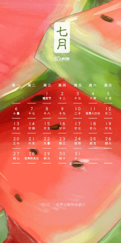 新年壁纸 日历
