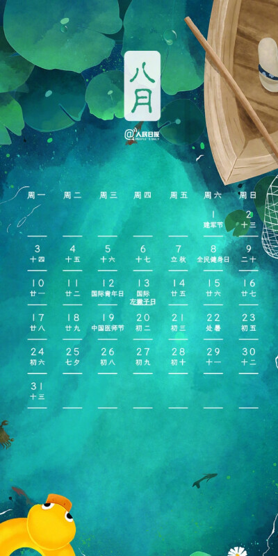 新年壁纸 日历