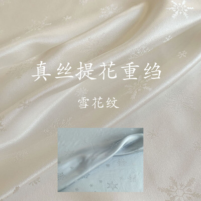 真丝提花重绉面料 雪花纹桑波缎布料 服装旗袍连衣裙汉服真丝布料