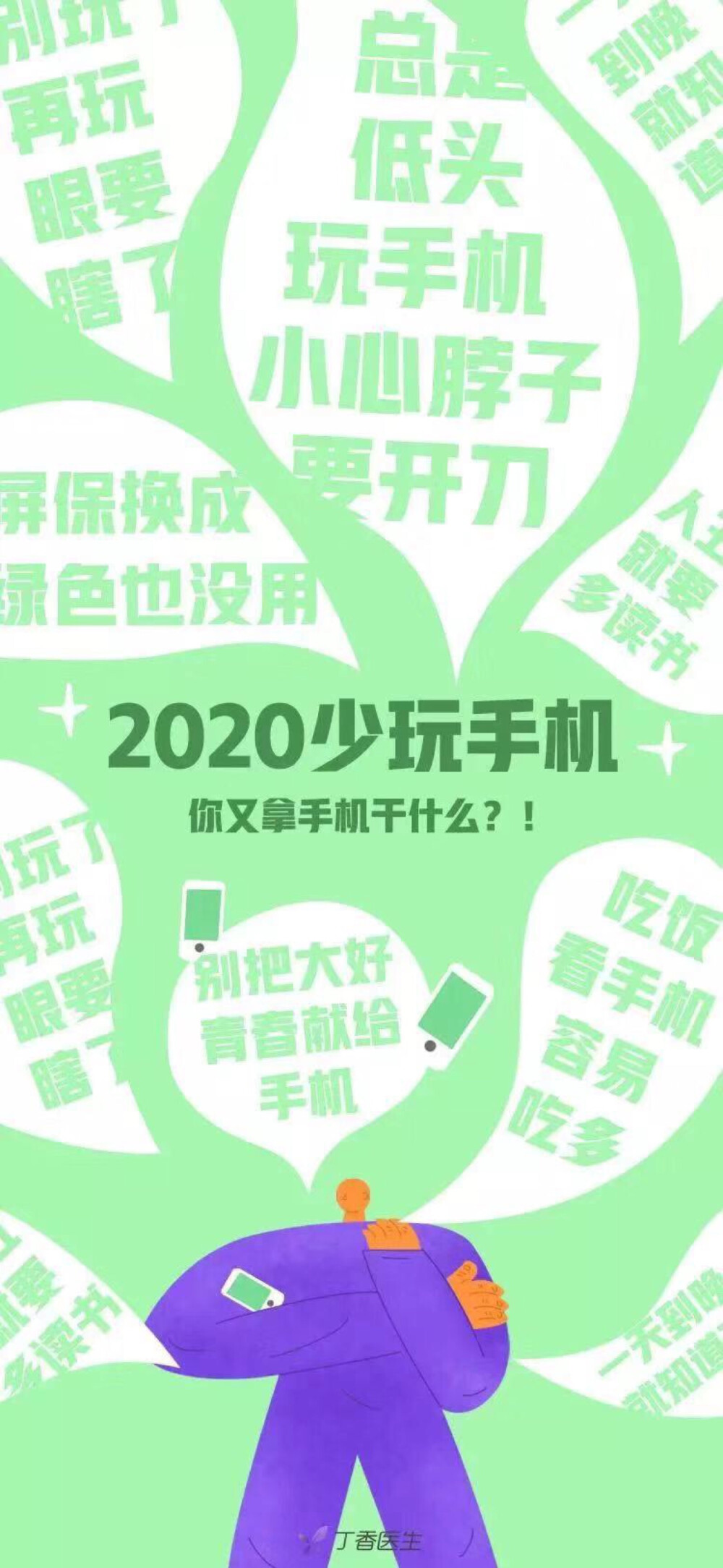 2020年减肥成功
你需要下面手机壁纸