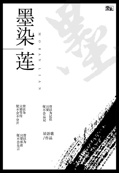 安韫晟制作/古风/清流/哥特/素锦/封面/小说