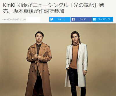 KinKi Kids『堂本兄弟』2019年SP特番将于12月25日圣诞播出嘉宾：坂本真绫、桥本环奈、三浦春马、仲间由纪惠(时隔13年出演)节目中将披露KinKi Kids的最新单曲『光の気配』(作词：坂本真绫)