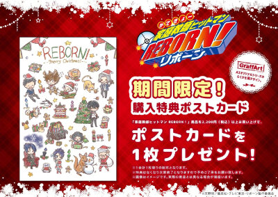 GraffArt 家庭教师HITMAN REBORN!、文豪野犬 圣诞新商品