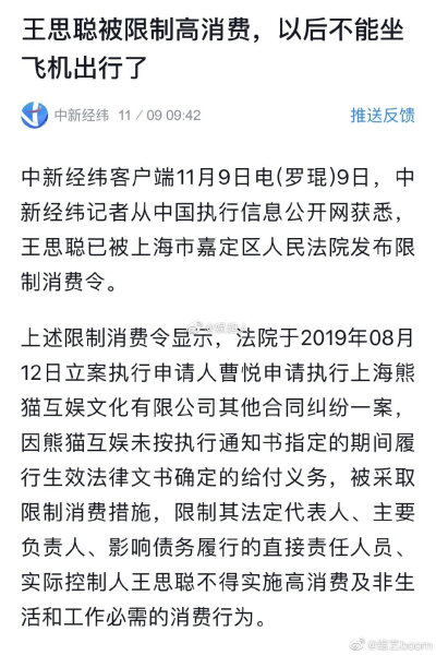 #王思聪被限制高消费# 来了！！！国民老公王思聪被上海嘉定区人民法院发布了限制高消费令