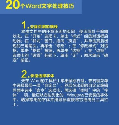 【技能贴】办公族必备20个Word文字处理技巧，太实用了！小伙伴们赶紧马一个！get