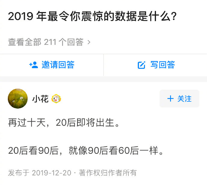 【2019最震惊数据图应停止传播】一位30岁的专家建议，这张图不宜再传播下去，因为这图传到父母朋友圈就会变成催生图，你60后的父母会意识到，你就算现在生孩子，孩子也觉得他们爷爷奶奶太古老了，而如果你想再等等，等个十年再生，等那时候的孙子谈起他们，就会像90后的你谈起上世纪20年代出生的人。