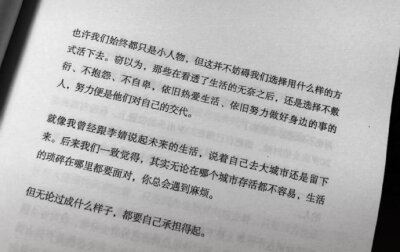 “但无论过成什么样子， 都要自己承担得起。 ”——卢思浩《愿有人陪你颠沛流离》