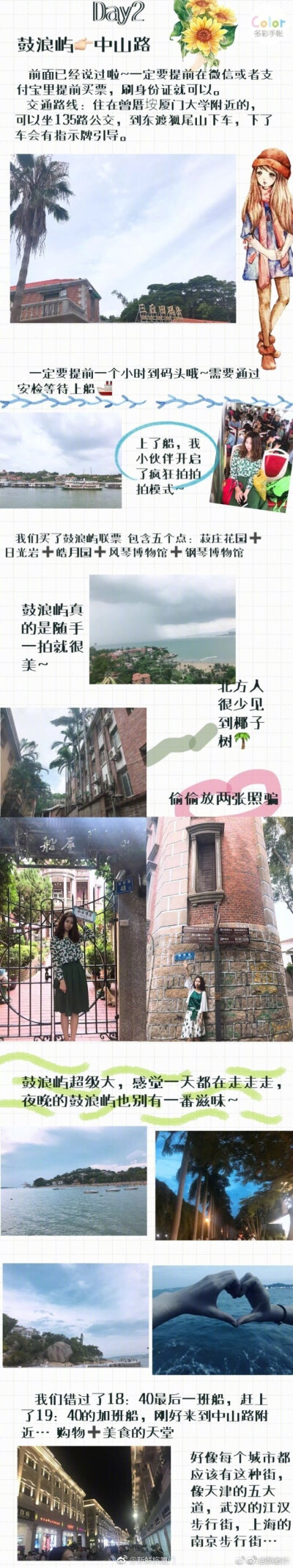 一份可以说是很细致的厦门旅行攻略，快快马住吧P1  出行准备：交通、住宿、预算、鼓浪屿购票方式P2  南普陀 沙坡尾P3  沙坡尾吃堡P4  沙坡尾避风圬 猫街 厦门大学P5  芙蓉隧道 白城沙滩P6  鼓浪屿 中山路P7  美食P8 …