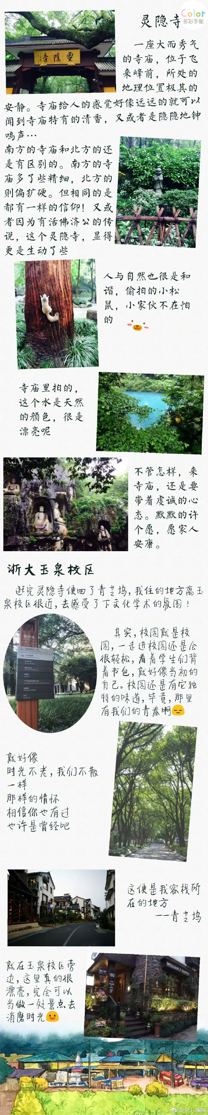 杭州四天三晚旅游攻略，人均花费1800元！DAY1：植物园—岳庙—孤山白堤—湖滨公园-音乐喷泉—外婆家—杨公堤DAY2：苏堤——三潭映月—雷峰塔—河坊街—南宋御街DAY3：龙井村—灵隐寺—浙大玉泉校区—老头儿油爆虾DAY4：西溪湿地公园—豆捞坊—火车站作者：朵儿噗噗