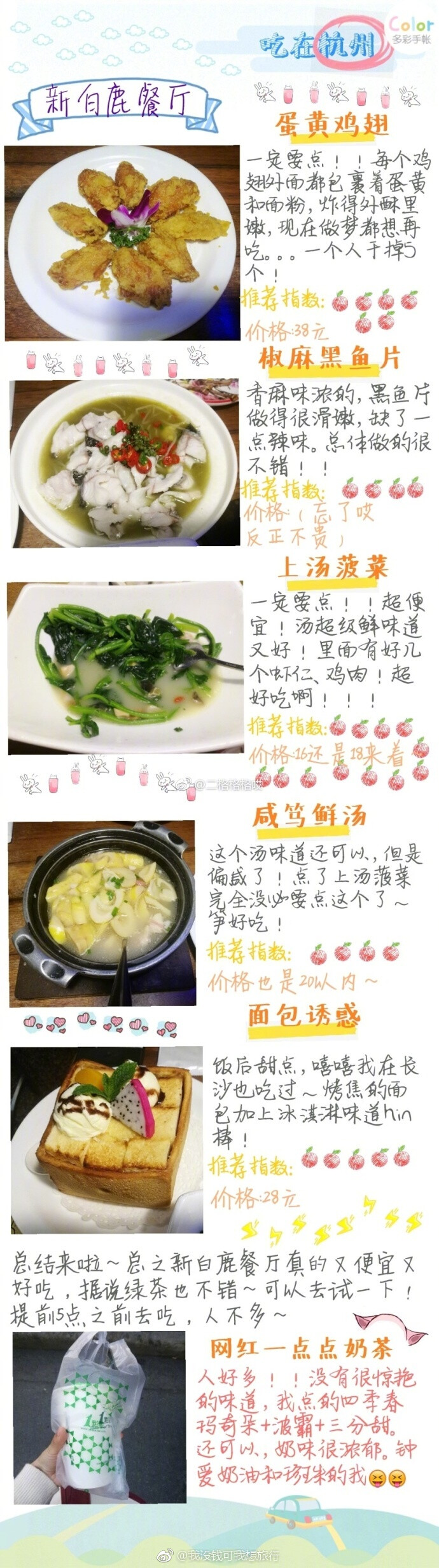 【杭州旅行攻略】还有很多地方没有玩到，有点可惜，但没有可惜就不会留恋了不是嘛为了端午小长假马了谢谢;二格格格哎;的投稿