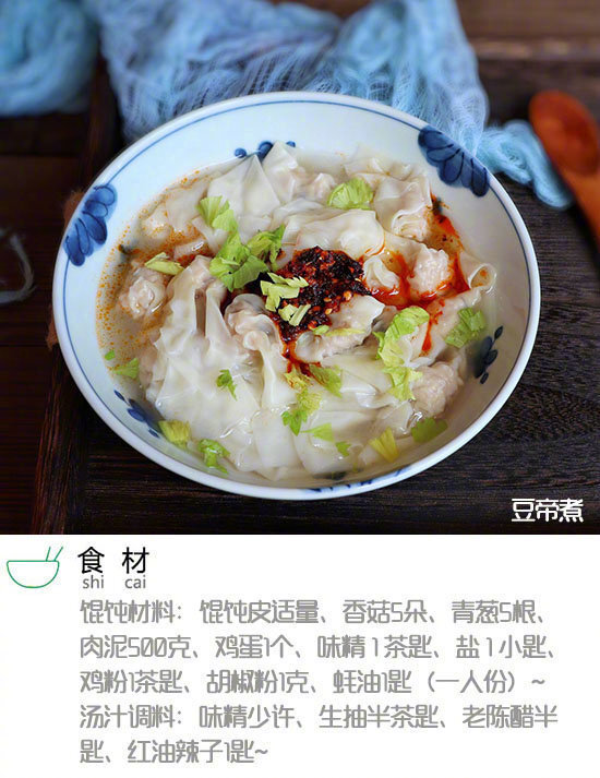 【美味馄饨】肉馅的香，筋道的皮，过瘾的辣，吃完一碗都不够哇！