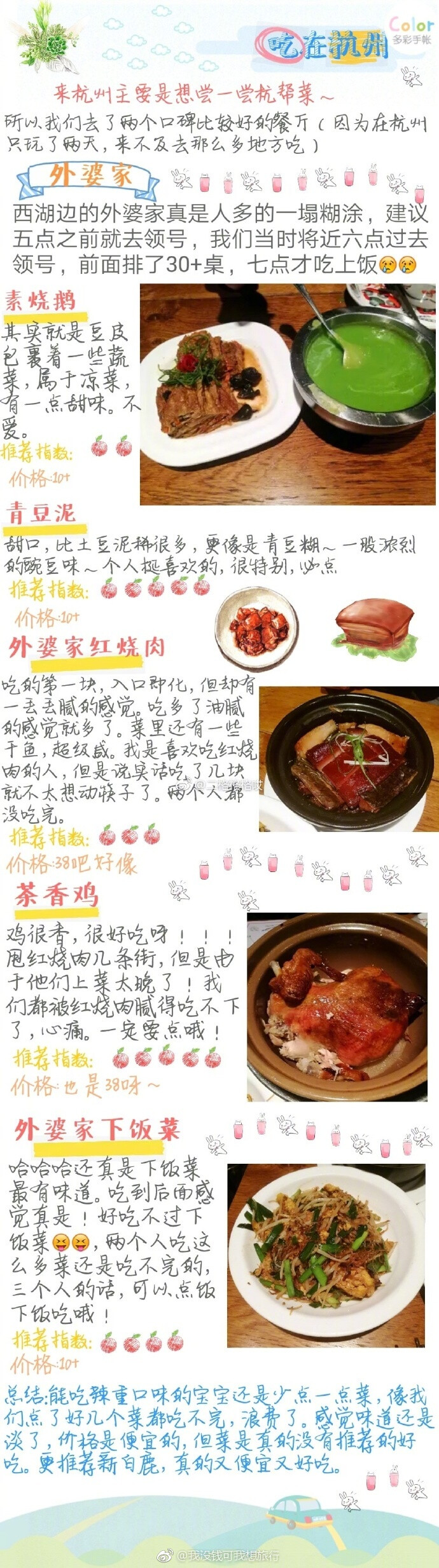 【杭州旅行攻略】还有很多地方没有玩到，有点可惜，但没有可惜就不会留恋了不是嘛为了端午小长假马了谢谢;二格格格哎;的投稿