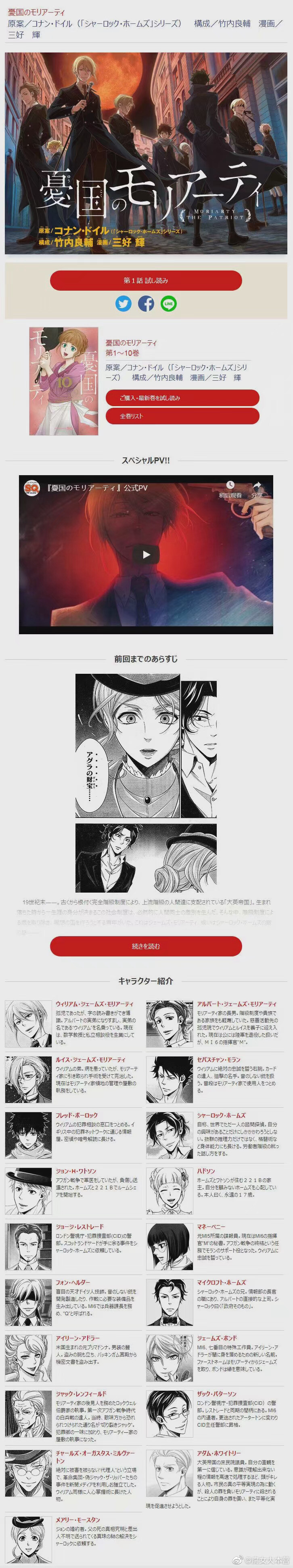 根据英国小说《福尔摩斯探案集》改编，岛国漫画《忧国的莫里亚蒂》TV动画化决定！以反派莫里亚蒂为主人公的故事，福尔摩斯则将作为他的对手登场！！！#2020年人气动画#