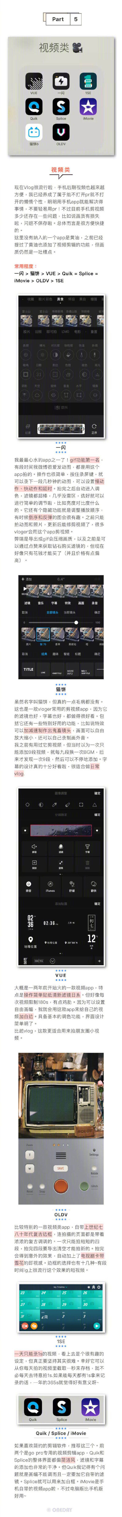 整理了90 个摄影类的App分享来自：一日呢 非专业摄影博主 只是喜欢下载并研究各类App合集大致介绍了每类每个App的主要功能 ①目录及&quot;全家福&quot; / ②综合类 / ③色调类 ④拼图类 / ⑤贴纸类 / ⑥视频 / ⑦…