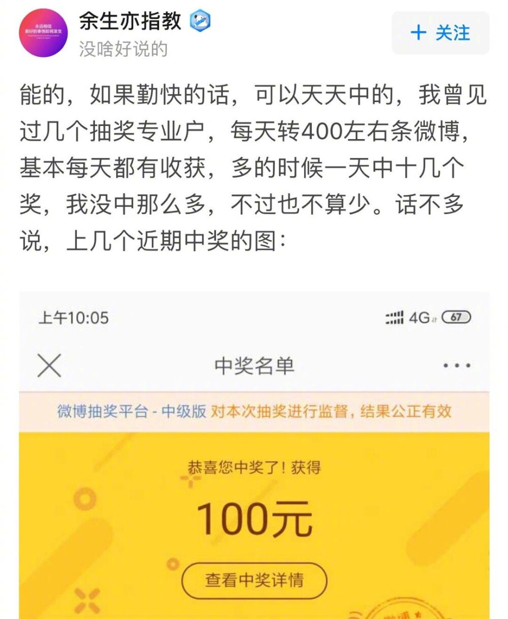 #你中了五千万会辞职吗#说说你在微博上都中过什么奖？来吸欧气了。