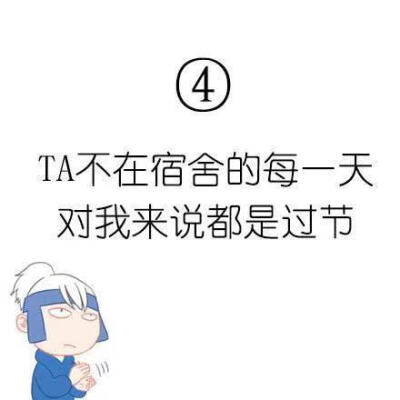 #你见过的最差寝室关系# 和讨厌的人住在一个宿舍是种什么样的感受？