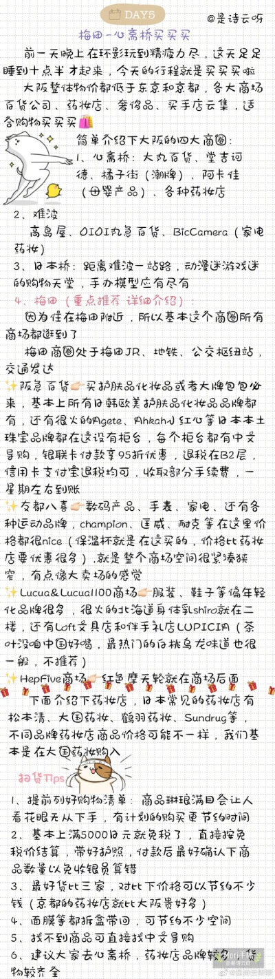 日本关西7天自由行分享来自：是诗云呀呀和好朋友约了一年的日本旅游终于实现了 拍了好多好看的照片 超开心的！从日本回来已有一个多月的时间 朋友一直在催攻略 这两天终于得空整理完了 有计划去旅行的朋友们可以参考…