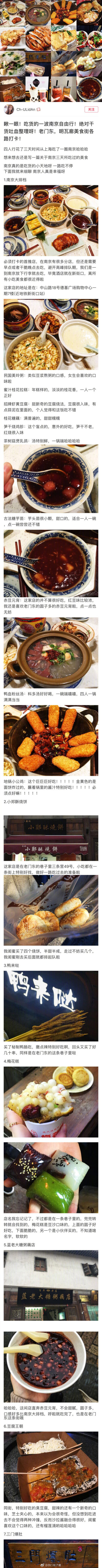 美食 | 南京扫街美食又双叒叕到了大闸蟹️的季节啦 超想去南京吃一波最新鲜肥嫩滴蟹蟹❗️❗️ 如果蟹蟹于你不足以诱惑 我倒要看看这些扫街美食 还能否让你抵抗得住