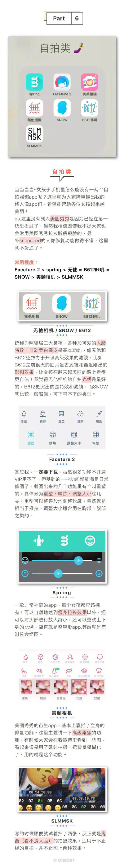 整理了90 个摄影类的App分享来自：一日呢 非专业摄影博主 只是喜欢下载并研究各类App合集大致介绍了每类每个App的主要功能 ①目录及&quot;全家福&quot; / ②综合类 / ③色调类 ④拼图类 / ⑤贴纸类 / ⑥视频 / ⑦…