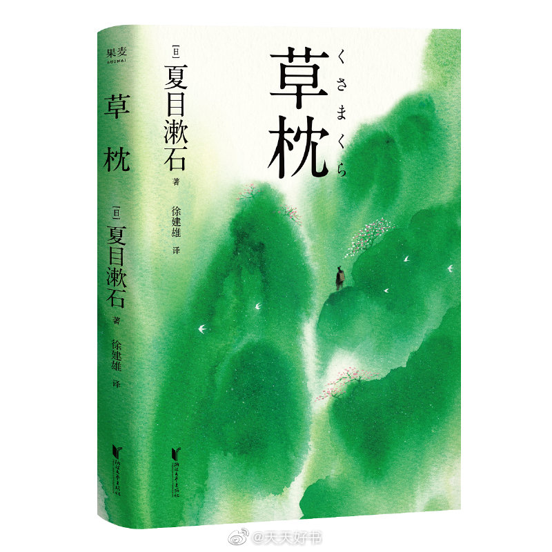 【关于书】这些书之前都出过一个或几个中译本（中文简字），这几本是近期出的新译本：《草枕》；《夏天不是一年当中的郊区》（另一中译本名为《几乎偷闲的艺术》）；《公园生活》；《心有戚戚》（另一中译本名为《我最美好的回忆》）；《你好，忧愁》；《某种微笑》；《人鼠之间》；《与逝者协商》（另两中译本名为《与死者协商》）；《权利斗争论》（另一中译本名为《为权利而斗争》）