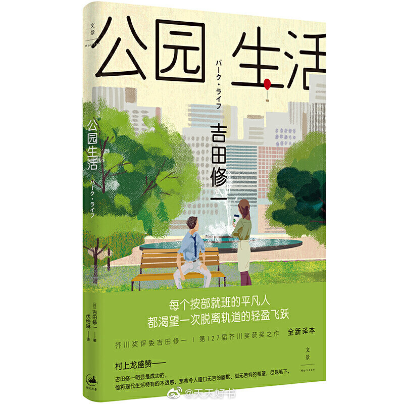 【关于书】这些书之前都出过一个或几个中译本（中文简字），这几本是近期出的新译本：《草枕》；《夏天不是一年当中的郊区》（另一中译本名为《几乎偷闲的艺术》）；《公园生活》；《心有戚戚》（另一中译本名为《我最美好的回忆》）；《你好，忧愁》；《某种微笑》；《人鼠之间》；《与逝者协商》（另两中译本名为《与死者协商》）；《权利斗争论》（另一中译本名为《为权利而斗争》）