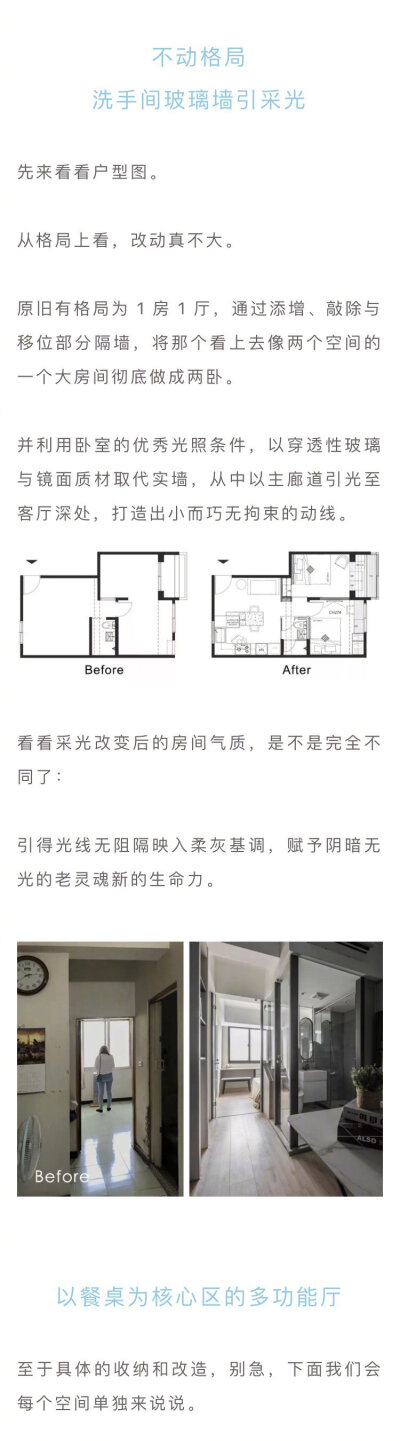 33㎡老破小变身两室一厅，还放下一张霸气大餐桌