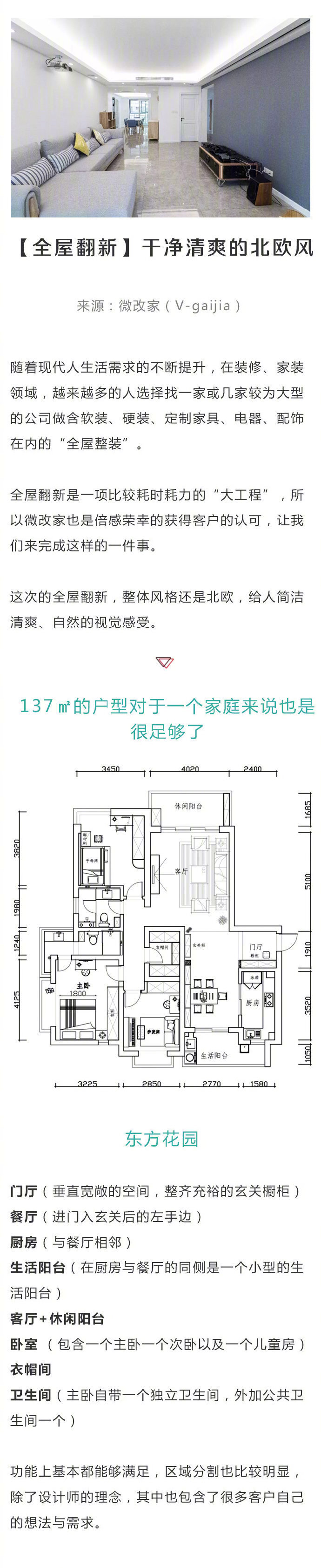 老房翻新 | 130㎡的老破小瞬变清爽北欧风