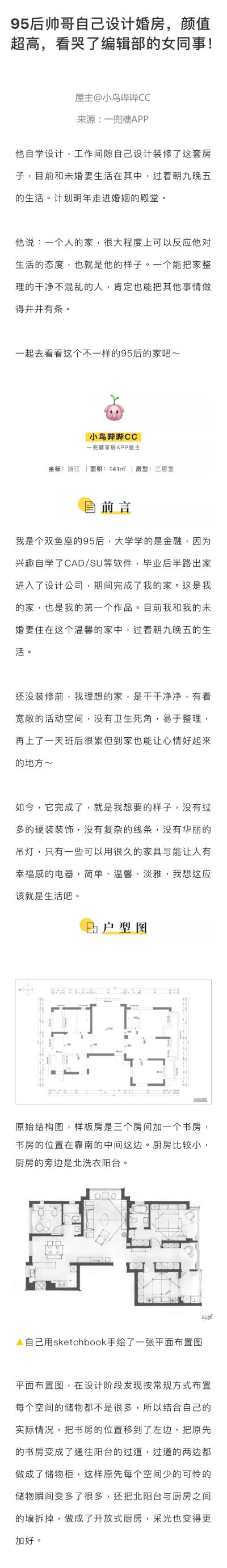 95后帅哥自学设计婚房，颜值超高，看哭了编辑部的女同事！