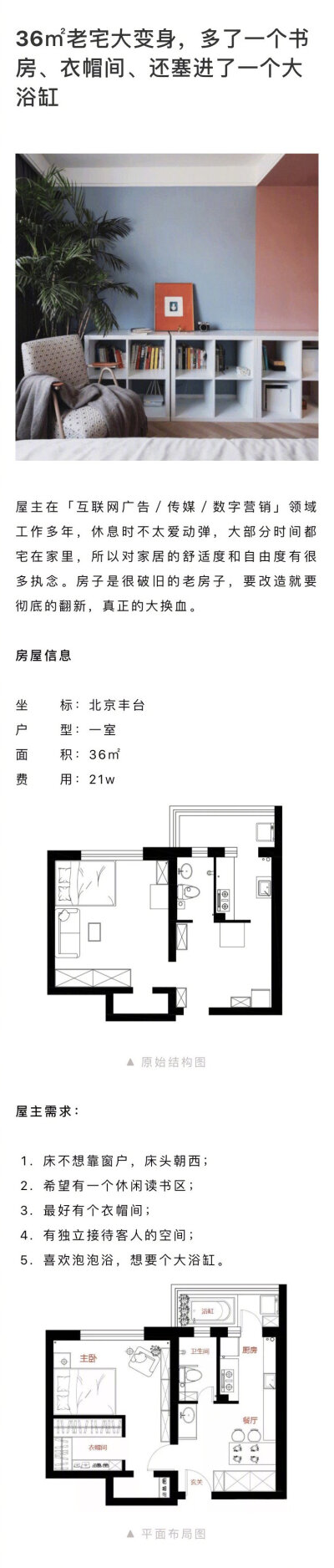 36平老宅大变身，多了一个书房，衣帽间，还塞进一个大浴缸