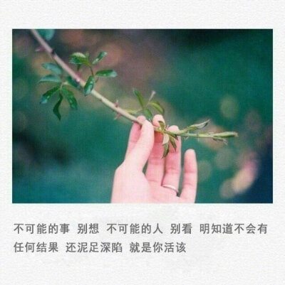 人往往经历过不幸福，才知道什么是幸福。就好比遇见过错的人，才知道谁是对的人。—— 辛夷坞《原来你还在这里》 #拥抱今天#