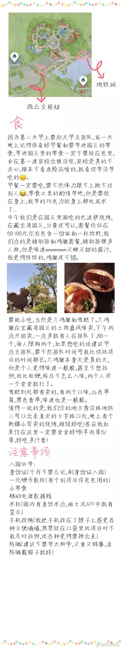 【上海迪士尼旅行攻略】写了三天，几乎把自己前期查到的，和经历的都记录下来啦～❤️️ 如何在没有尊享卡，还只领到一张FP的情况下，几乎玩遍大项目做好计划➕早到➕跑得快  绝对干货  via.YIberDme