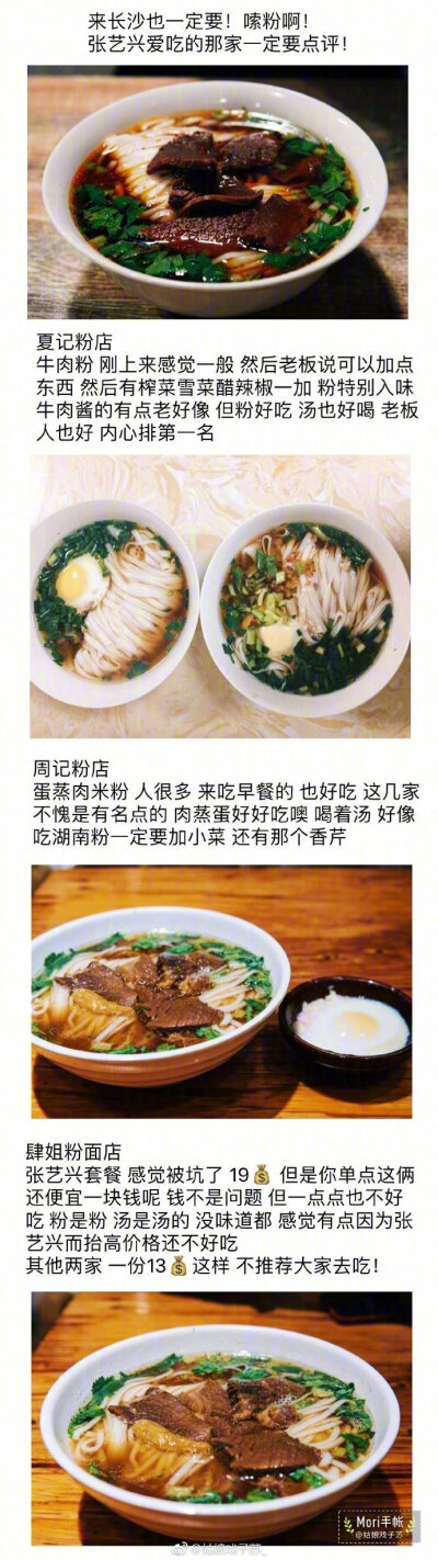 攻略| 长沙美食三天打卡二十一家美食店 景点只去了橘子洲 其余全在吃～ 分享来自：姑娘戏子苏_