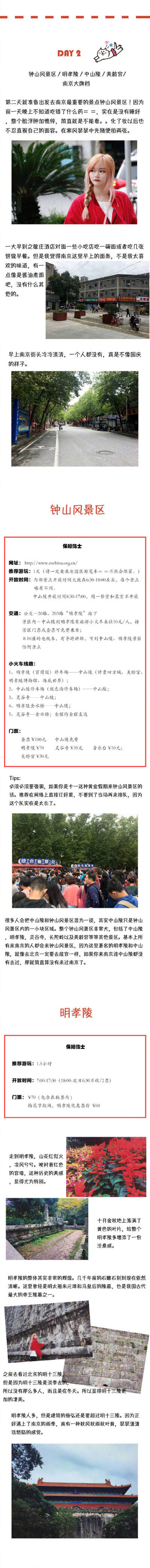 南京三日保姆级攻略，超详细的功课！六朝古都，十里秦淮，在这个江南烟雨笼罩的地方，体验一把国庆的人潮盛宴写的真真的好哦~投稿：星月童话游世界 #旅行日常#