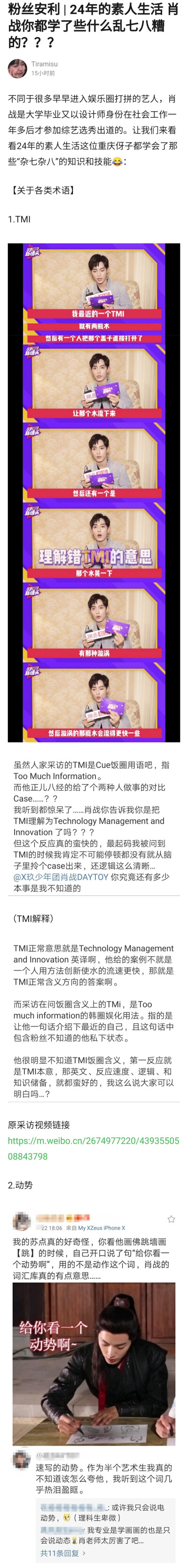 61设计师61插画师61战的作品集 photo by @x玖少年团肖战daytoy