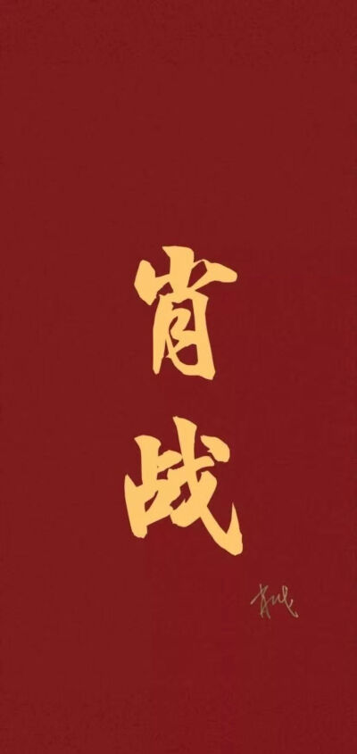 哥哥来送新年祝福啦