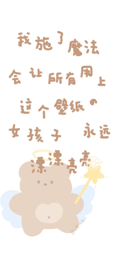 愿你一直保持少女心♡