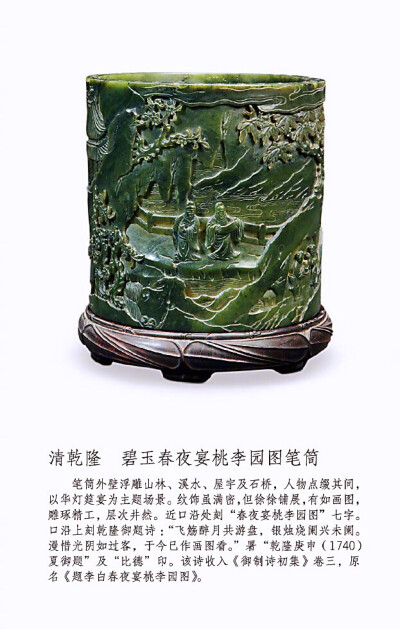 清代玉器