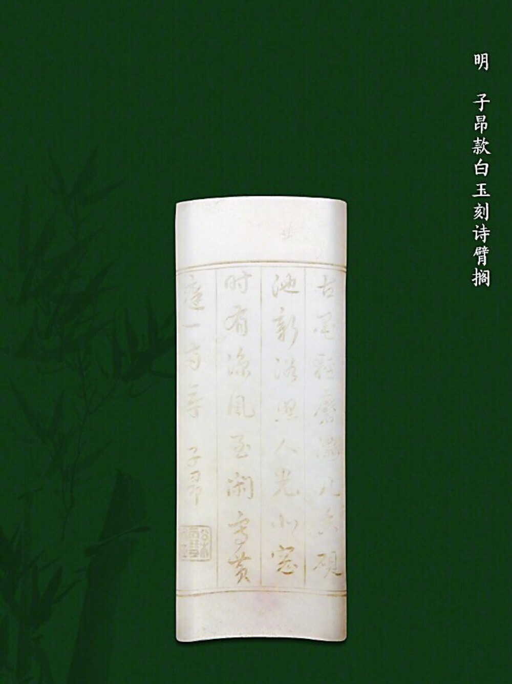 清代玉器