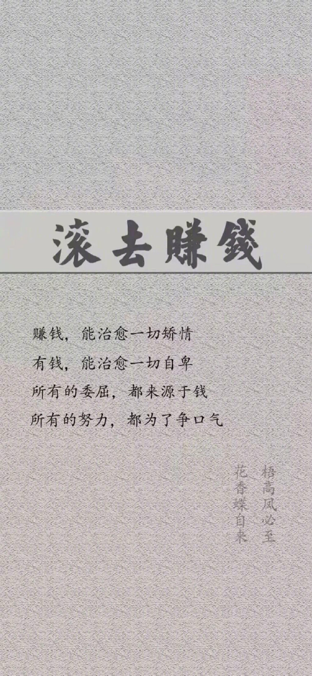 壁纸 滚去赚钱