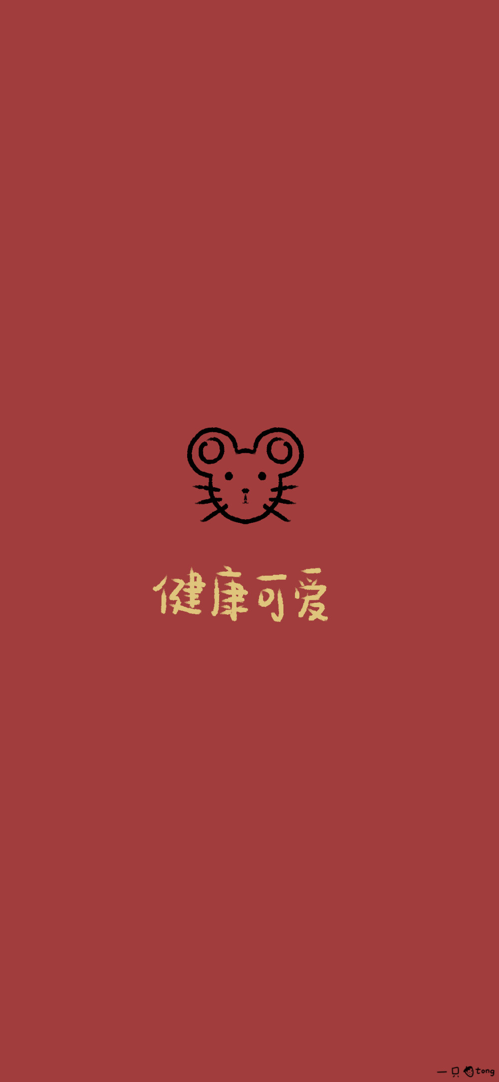 新年壁纸 图源weibo:一只草莓Tong